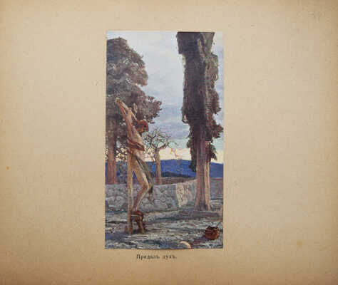 Из жизни Христа: [альбом репродукций] / В. Поленова. Б. м., б. и., [1909].